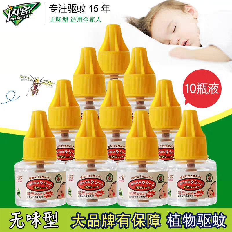 闪客电热蚊香液家用灭蚊十瓶包邮驱蚊套装无味家用补充装无加热器