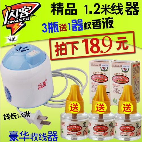 闪客电热蚊香液加热器家用补充无味灭蚊液防蚊送拖线驱蚊器灭蚊器