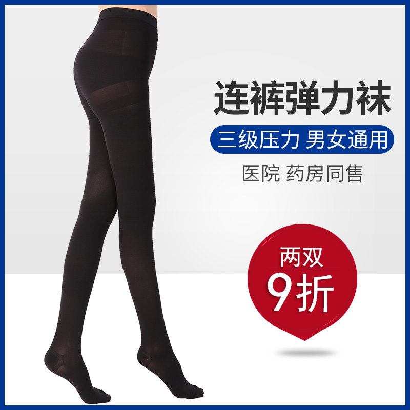 三级静脉曲张连裤袜子医用医疗弹力袜水肿血栓老年男女型