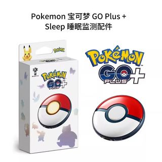 日版宝可梦pokemon GO Plus + sleep睡眠监控仪 精灵球  现货包邮