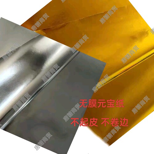 大张批发60克,无膜金银纸,不卷边,不起皮,不脱膜,78*98厘米