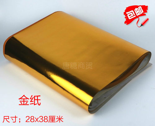 折叠元宝纸28x38cm祭祀金条