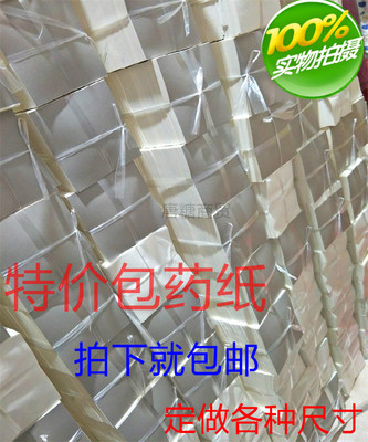 西药纸方块纸包菜熟食中药包装纸
