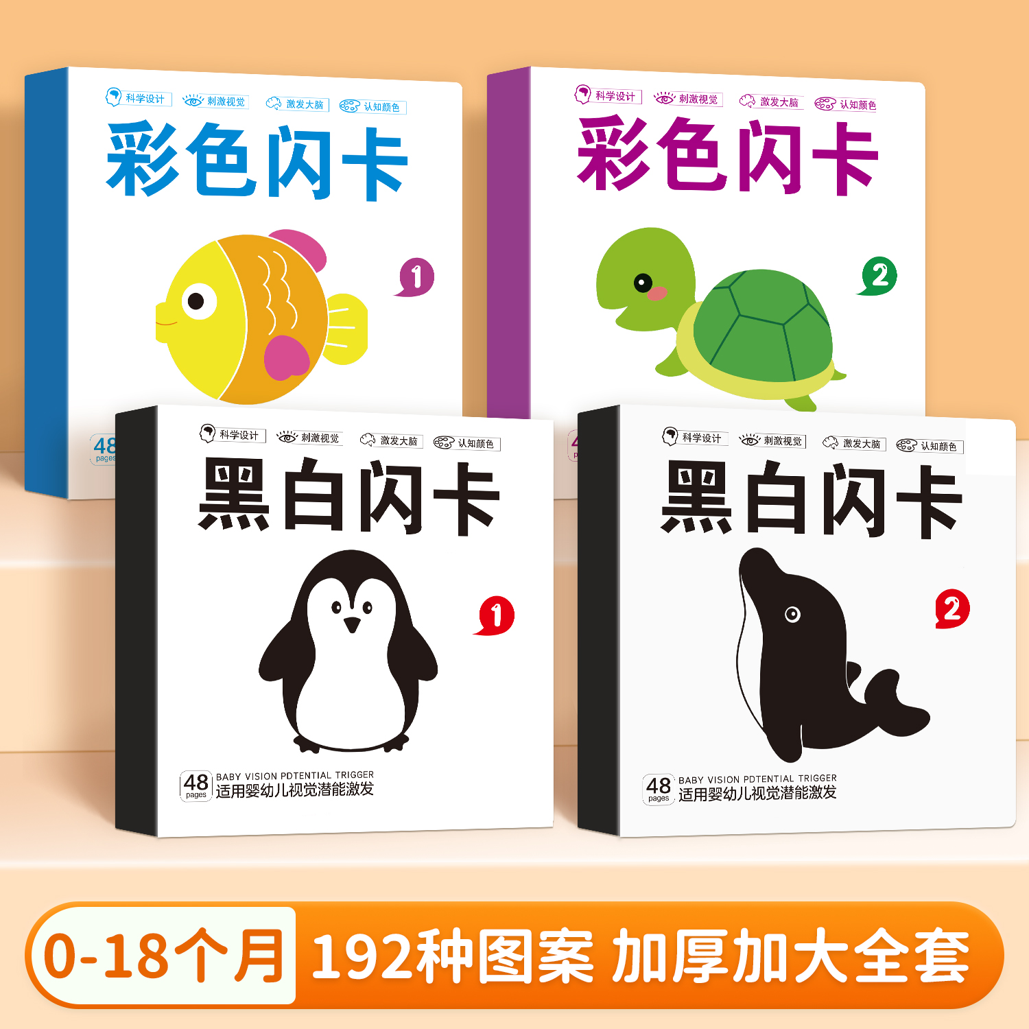 新生婴儿早教视觉激发黑白彩色闪卡 小卡 婴幼儿学习卡片6-10-18个月一岁宝宝视觉启智绘本1到2岁启蒙看图识物颜色认知卡片