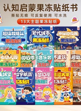 早教启蒙果冻贴纸书 2-6-8岁儿童反复黏贴可水洗益智玩具专注力训练认知游戏 公主换装安静书趣味贴换装游水果动物贴纸 优优鼠