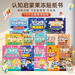 8岁儿童反复黏贴可水洗益智玩具专注力训练认知游戏 公主换装 安静书趣味贴换装 优优鼠 早教启蒙果冻贴纸书 游水果动物贴纸