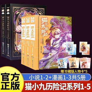中南天使奇喵君猫小九历险记漫画版全套实体书小说奇幻冒险故事书猫小九1少年出世篇2初露锋芒喜猫七夜之御龙少年仁者无敌夜尽雪明