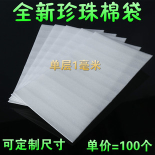 34*45CM 全新单层1毫米珍珠棉袋子泡沫袋防震袋定做珍珠棉包装袋