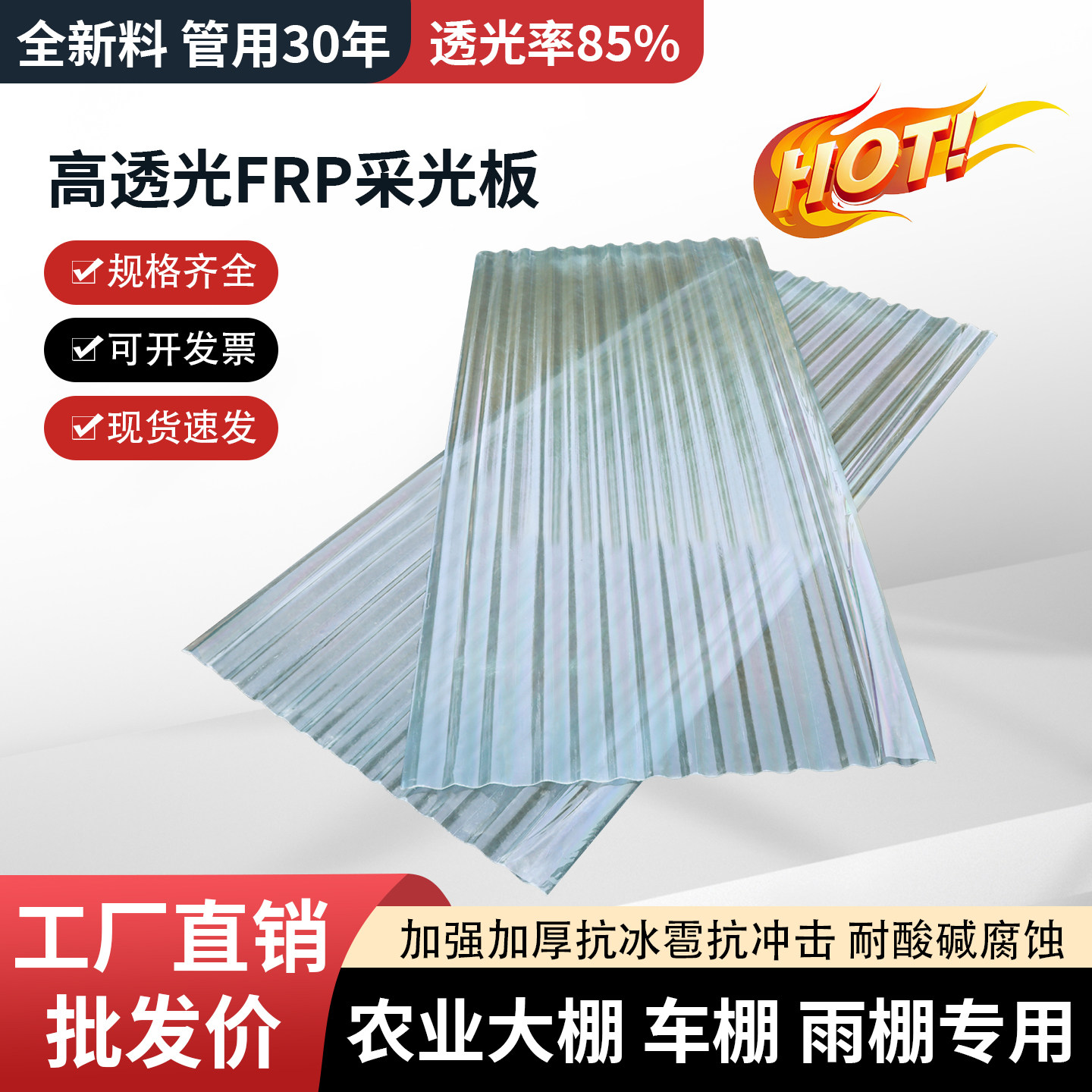 透明瓦新款厂家直销FRP小波浪