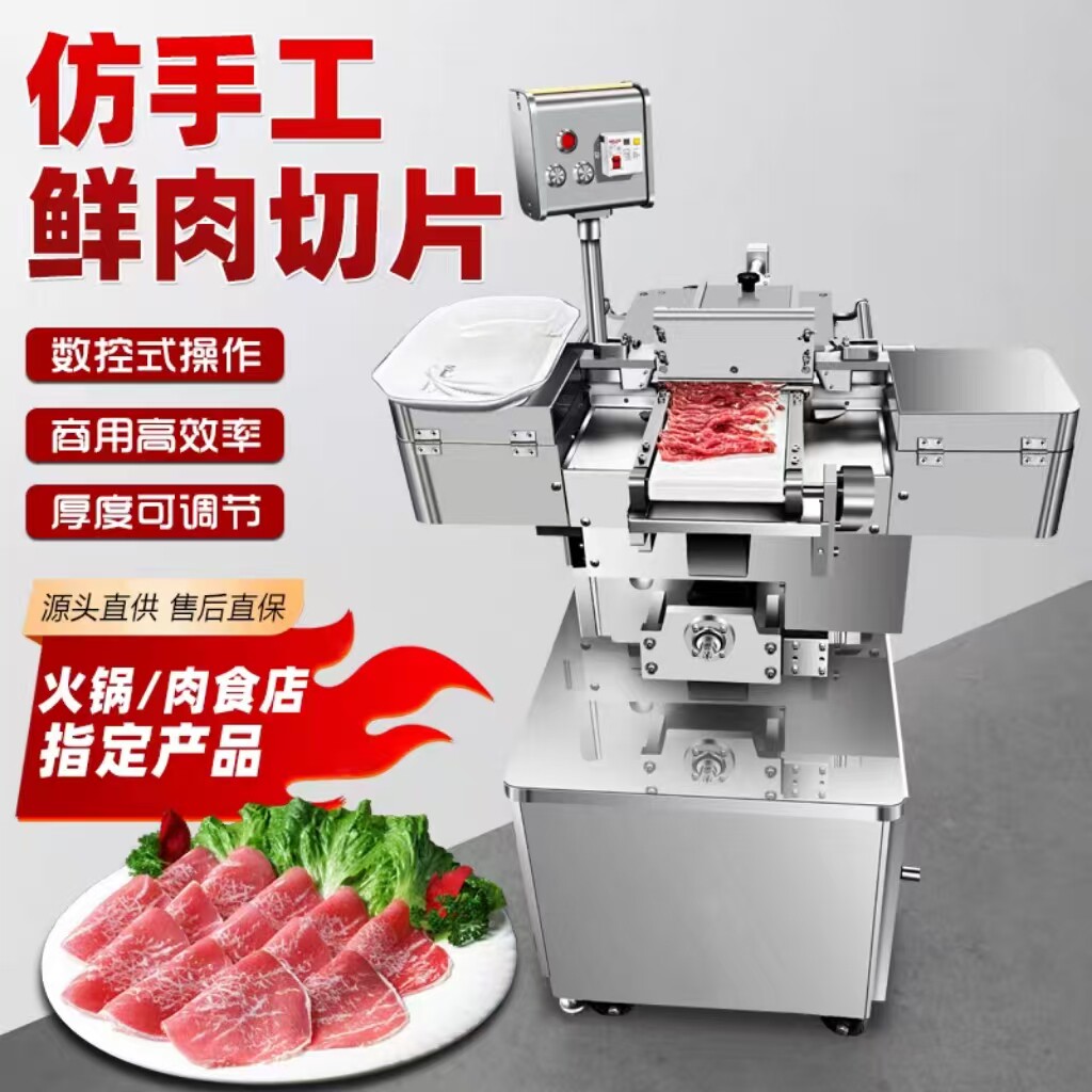 鲜肉切片机全自动鲜牛羊肉切片机潮汕牛肉火锅仿手工切肉片机商用