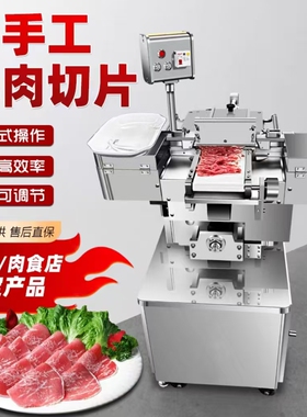 切片机商用小型鲜猪牛羊肉切片机