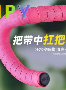 NPY风车纹吸汗公路车透气吸汗把带自行车防滑防水彩色渐变把带