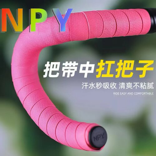 NPY风车纹吸汗公路车透气吸汗把带自行车防滑防水彩色渐变把带