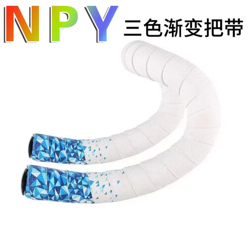 NPY公路车把带渐变把带
