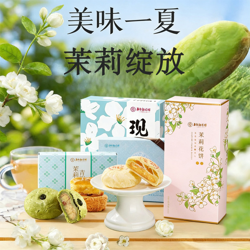 嘉华鲜花饼茉莉花饼现烤茉莉花饼软糯桂花糕早餐伴手礼云南特产