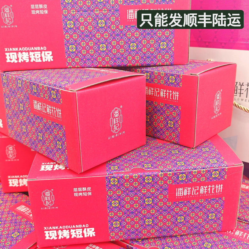 潘祥记现烤鲜花饼盒装