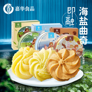 盒装 嘉华海盐曲奇147g铁盒装 原味曲奇饼干云南特产零食休闲食品