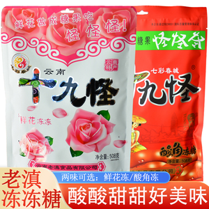 老滇七彩春城十九怪508克鲜花冻酸角冻云南旅游零食果冻伴手礼