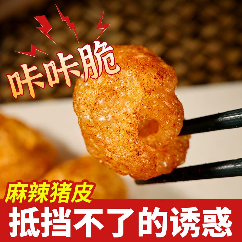 滇购万家炸猪皮小零食