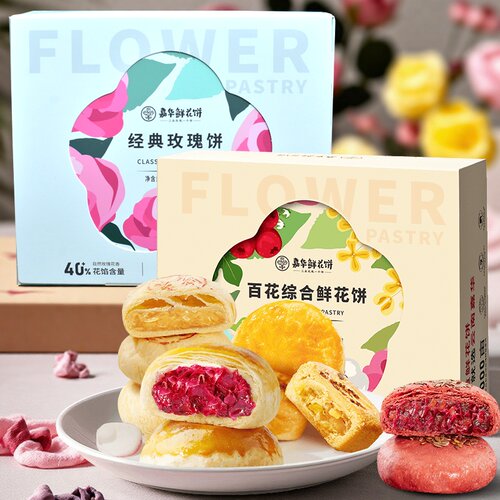 嘉华鲜花饼多味可选分享装