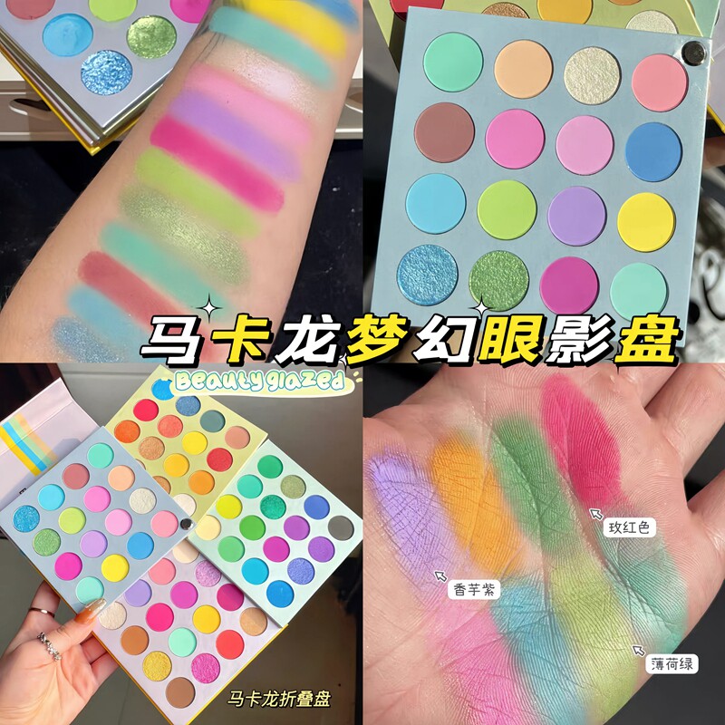 beauty glazed马卡龙彩色眼影盘化妆师专用舞台妆玩妆cos彩妆