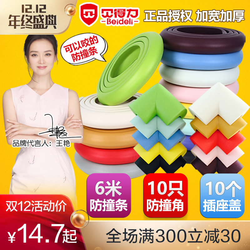 防撞条加厚加宽儿童墙角保护宝宝桌角防碰撞墙贴软包婴儿桌子包边