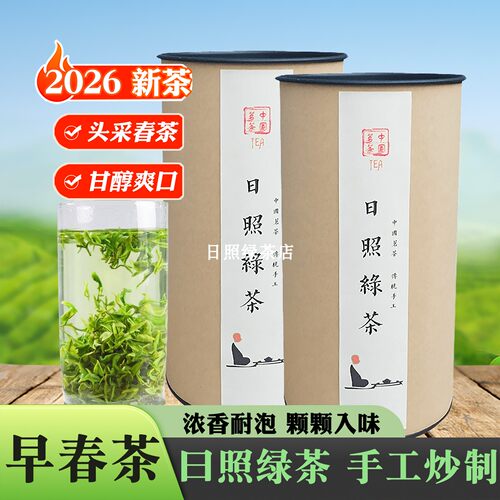 日照绿茶2026新茶叶明前特级豆香板栗浓香春茶高山云雾礼盒装散装