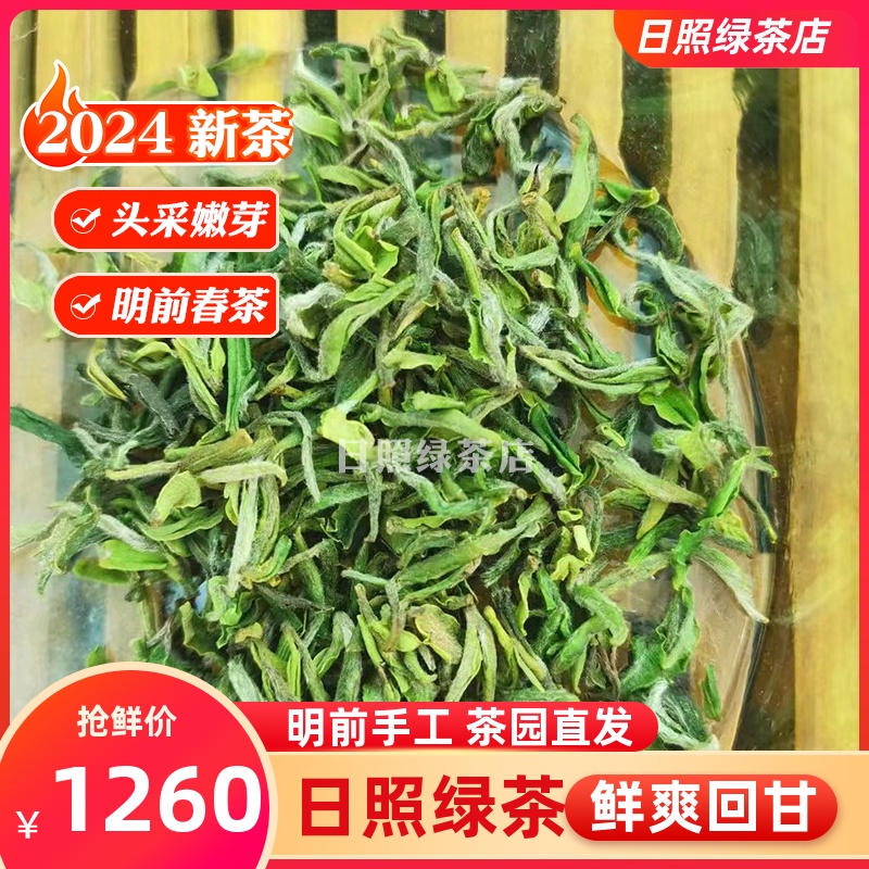 日照绿茶2024新茶叶明前特级春嫩芽手工豆香板栗香散装礼盒装500g 茶 日照绿茶 原图主图