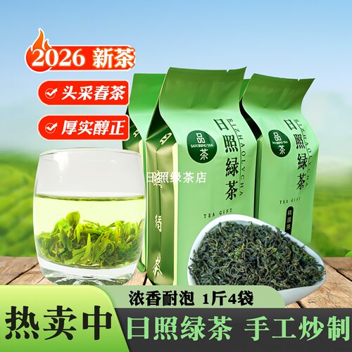 日照绿茶2026新茶叶特级明前春豆香板栗浓香高山东云雾散袋装500g