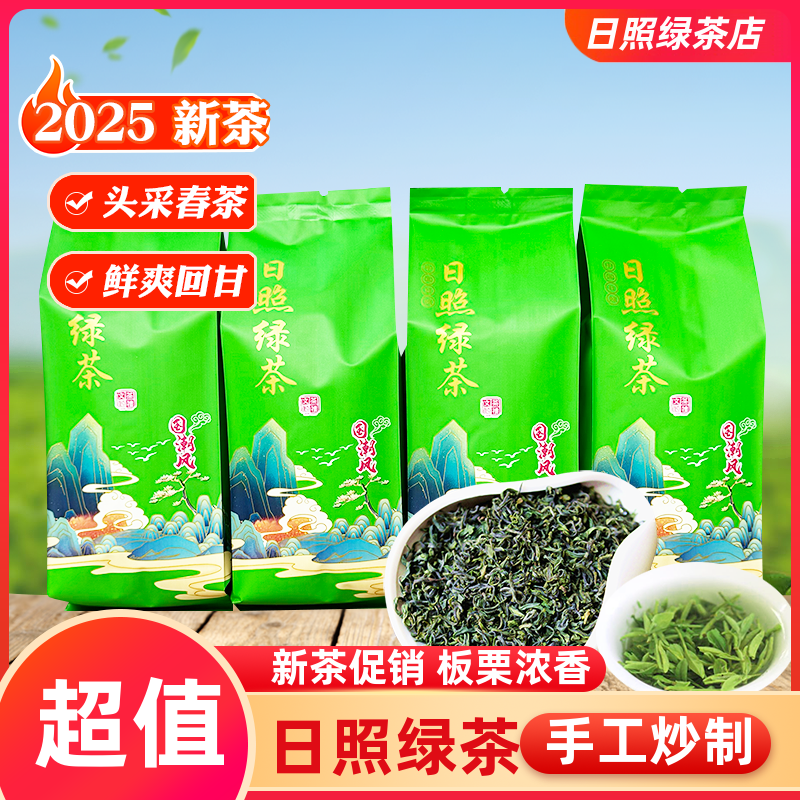 日照绿茶2025新茶叶手工明前春茶特级高山绿茶豆香散装礼盒装500g