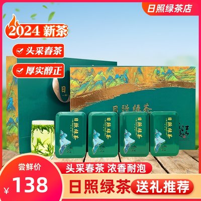 日照绿茶2024新茶叶春茶明前特级手工板栗香豆香浓山东浓香礼盒装