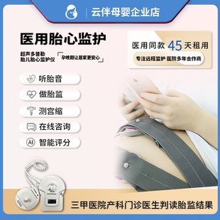 云伴母婴多普勒医用胎心监测仪胎儿监护仪孕妇居家胎心测胎动宫缩
