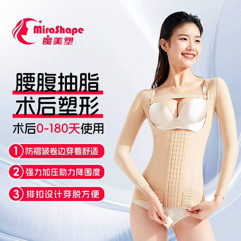 魔美一期腰腹吸脂术后塑身衣女收腹束腰强压上半身手臂抽脂连体衣