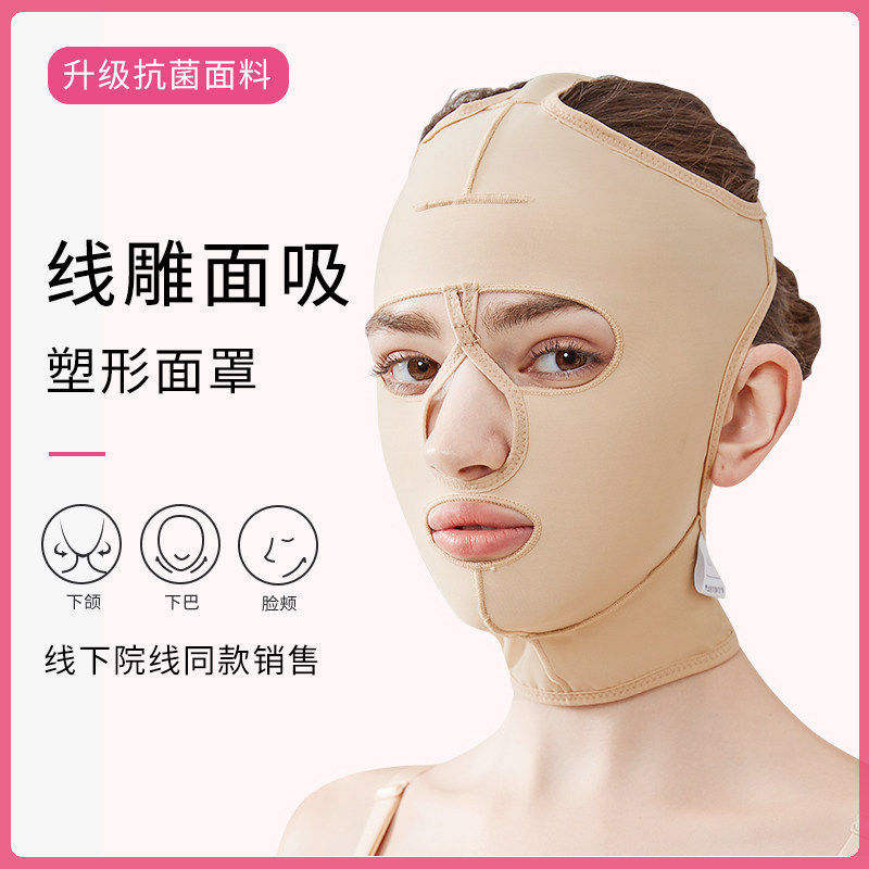 魔美塑塑形面罩术后头套线雕面吸提拉紧致双下巴瘦脸医用抗菌面料