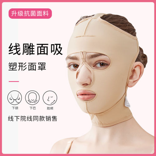 魔美塑术后医用抗菌紧致面罩