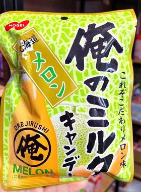 日本进口nobel诺贝尔特浓牛奶糖北海道哈密瓜红豆味俺的结婚喜糖