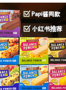 Papi酱同款推荐Balance power滨田代餐巧克力饼干日本低卡饱腹35g