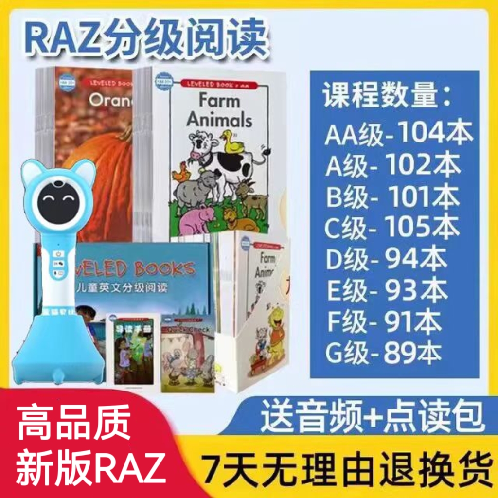 蓝猫点读raz分级阅读绘本