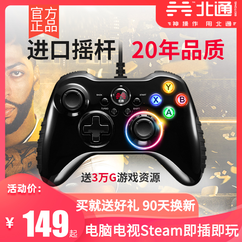 北通阿修罗se2版pc电脑steam游戏手柄怪物猎人只狼ps3有线NBA2K20小米usb电视XBOX360精英fifa4笔记本online