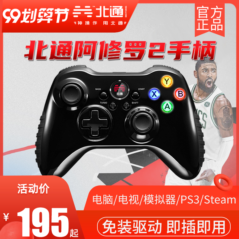 北通阿修罗TE2版pc电脑实况足球ps怪物猎人无线Steam游戏手柄fifa4小米NBA2K20电视机XBOX360双人家用one只狼