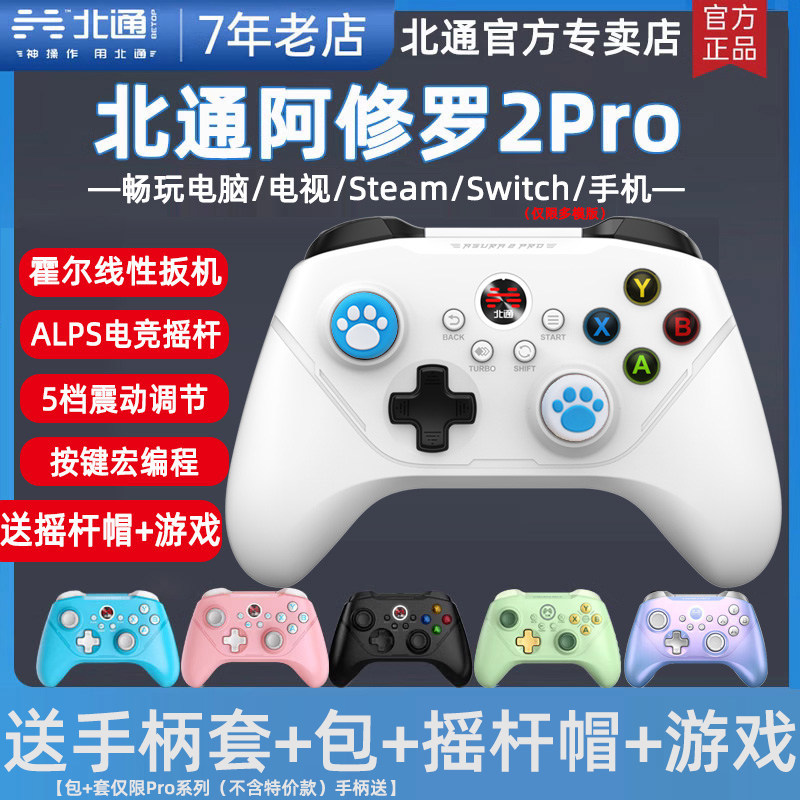 北通阿修罗2Pro+星云无线游戏手柄多模蓝牙有线PC电脑steam小米电视Switch暗黑4双人NS王国之泪SE怎么样,好用不?