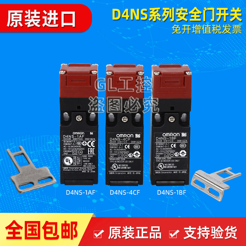 原装D4NS系列小安全门开关