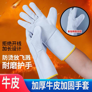 牛皮电焊手套加固防火线焊工焊接隔热耐高温机械长手套