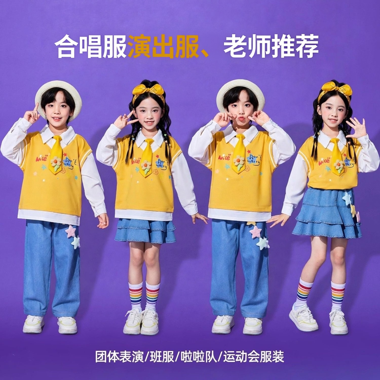 秋冬儿童啦啦队套装演出服小学生运动会合唱班服舞蹈表演服幼儿园