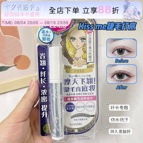 日本kissme睫毛打底膏蓝色睫毛膏