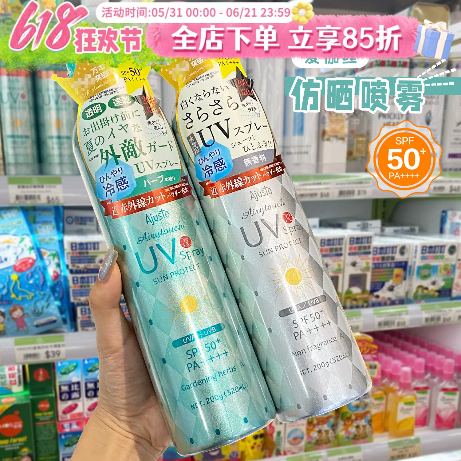 日本ajuste爱伽丝防晒喷雾UV防紫外线全身通用女清爽速干防水防汗
