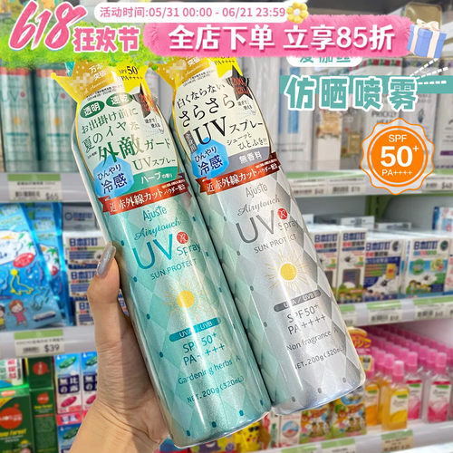 日本爱伽丝防晒喷雾清爽速干通用