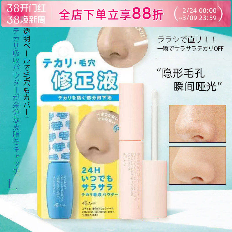 日本资生堂Ettusais艾杜纱修正液隔离遮瑕妆前乳控油打底隐形毛孔