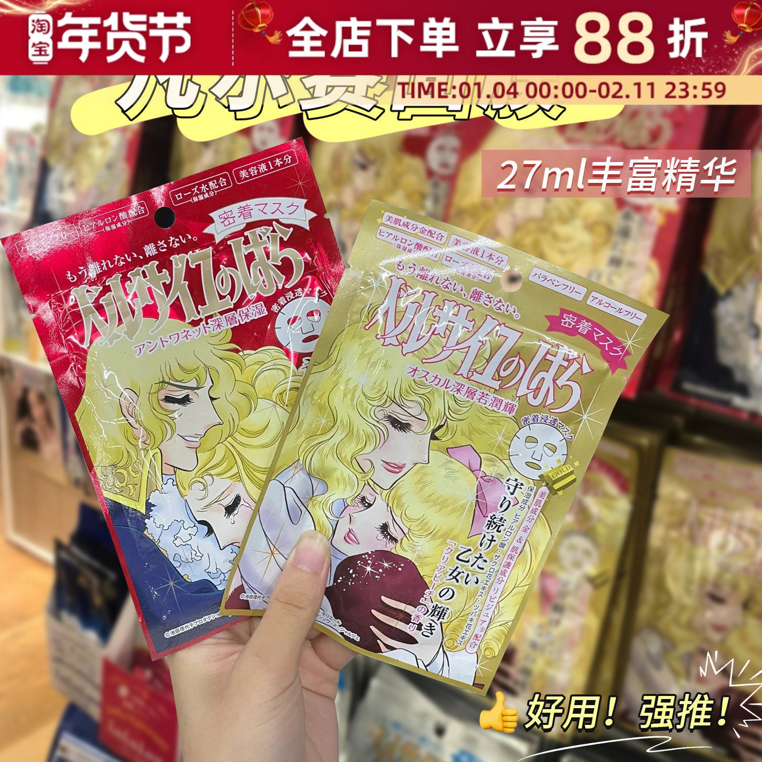 现货 日本Creer Beaute凡尔赛玫瑰面膜补水滋润保湿嫩白红色金色,美容护肤/美体/精油,贴片面膜,淘宝优惠券,粉丝福利购,淘宝优惠卷