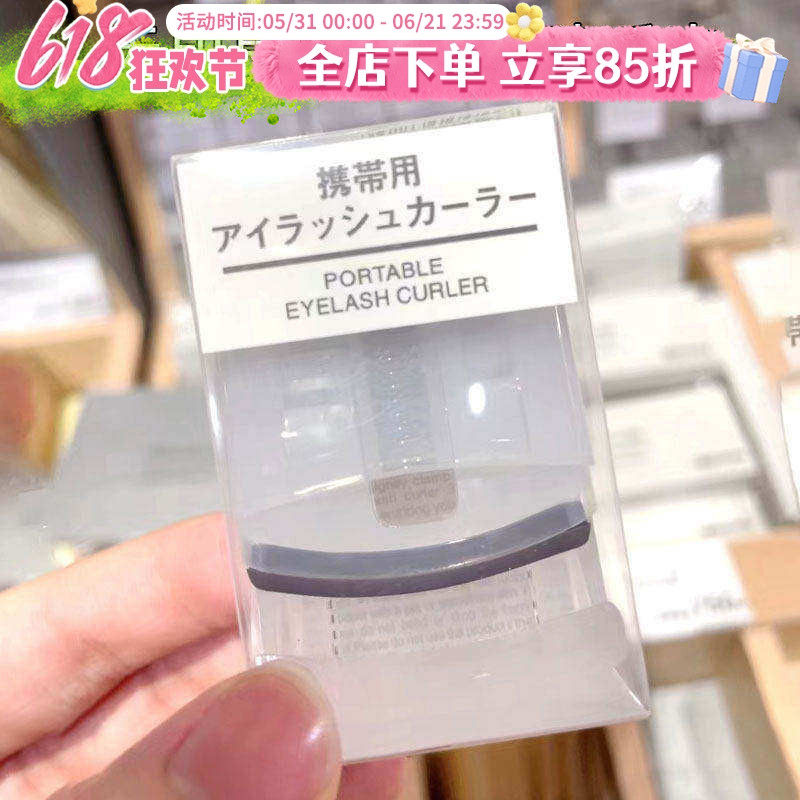 日本无印良品MUJI睫毛夹迷你便携式自然持久卷翘眼睫毛定型初学者